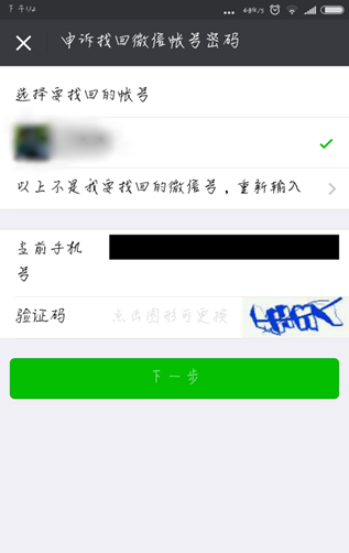 微信中查看账户小号的操作方法