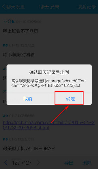 手机QQ中将聊天记录导出的操作方法