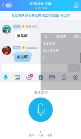 很皮语音包qq怎么发