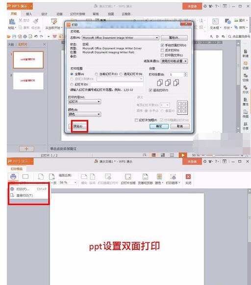 ppt设置双面打印的操作流程