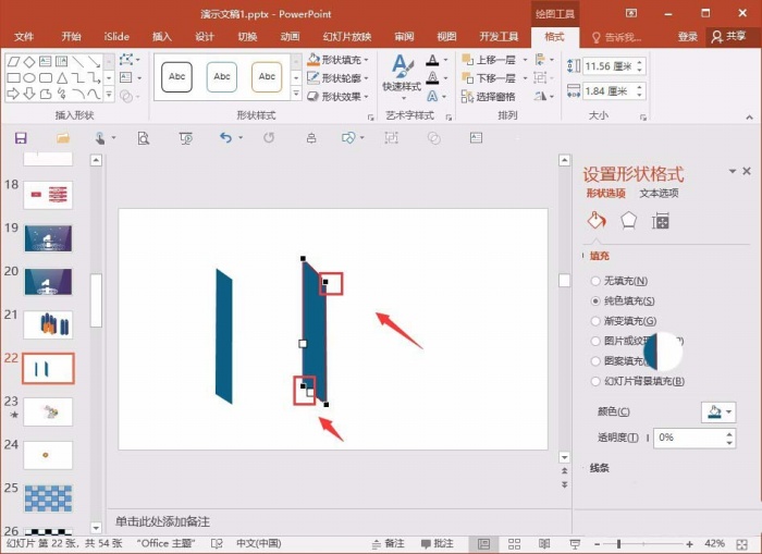 PPT绘制三维立体柱形操作步骤讲解