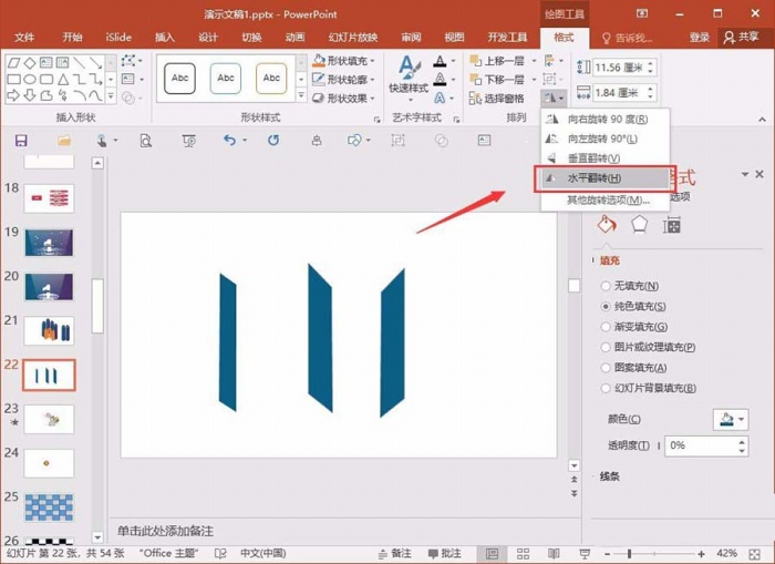 PPT绘制三维立体柱形操作步骤讲解