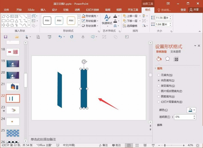 PPT绘制三维立体柱形操作步骤讲解