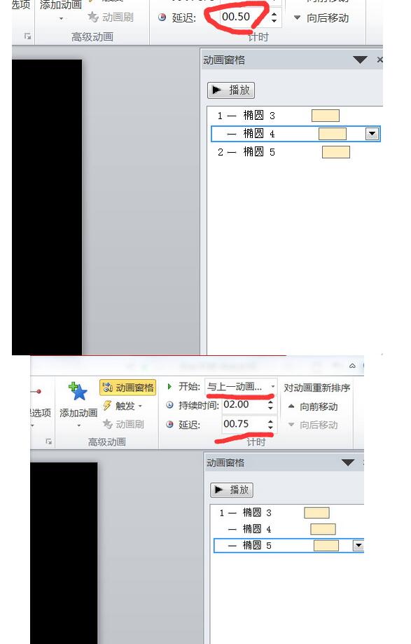 PPT设置动画延迟时间的操作过程