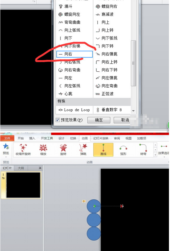 PPT设置动画延迟时间的操作过程