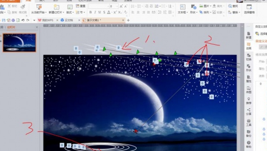 PPT打造流星划过夜空坠落动画的操作步骤