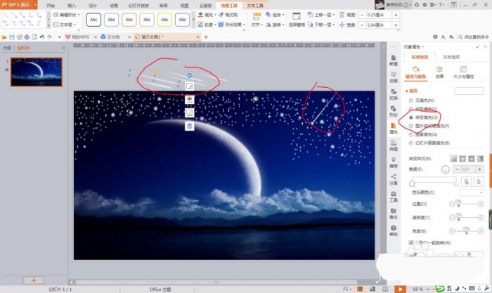 PPT打造流星划过夜空坠落动画的操作步骤