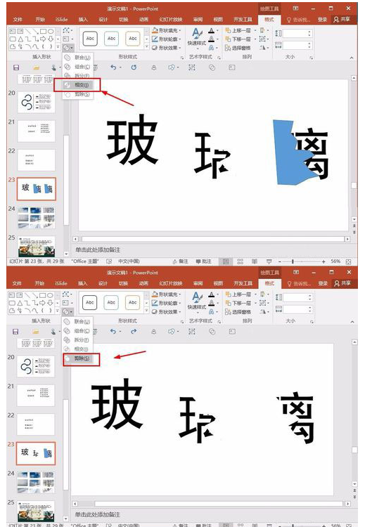 PPT制作字体破碎效果的操作方法