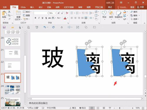 PPT制作字体破碎效果的操作方法