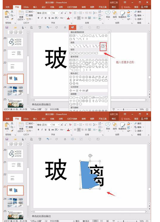 PPT制作字体破碎效果的操作方法