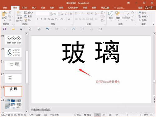 PPT制作字体破碎效果的操作方法