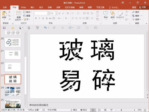 PPT制作字体破碎效果的操作方法