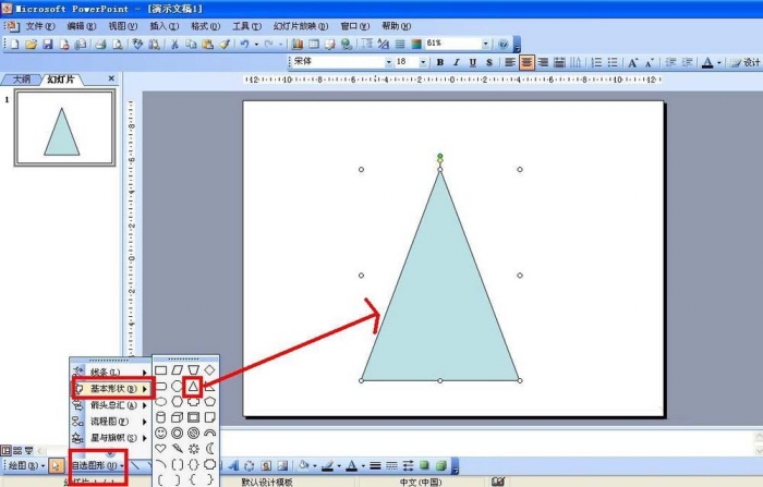 PPT制作手绘竹子竹笋的操作步骤