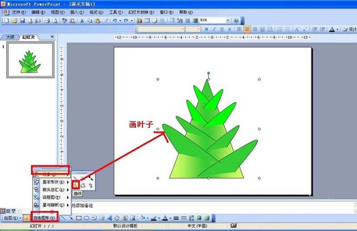 PPT制作手绘竹子竹笋的操作步骤