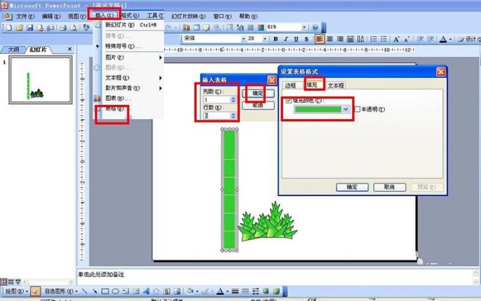 PPT制作手绘竹子竹笋的操作步骤