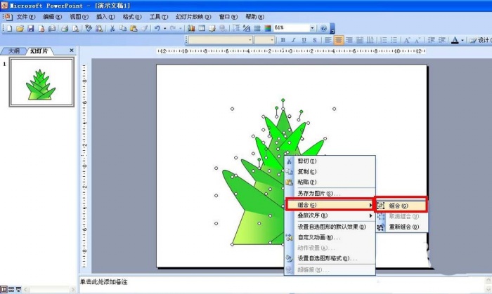 PPT制作手绘竹子竹笋的操作步骤