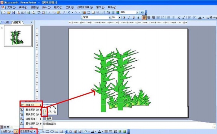 PPT制作手绘竹子竹笋的操作步骤