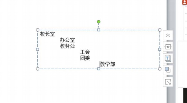 PPT制作创意学校组织结构图详细操作方法