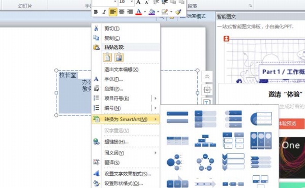 PPT制作创意学校组织结构图详细操作方法