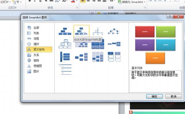 PPT制作创意学校组织结构图详细操作方法