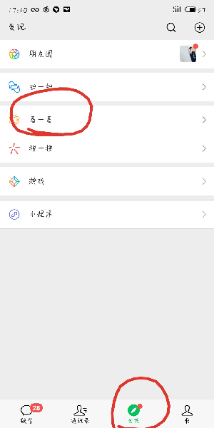 微信看一看怎么不让别人看到