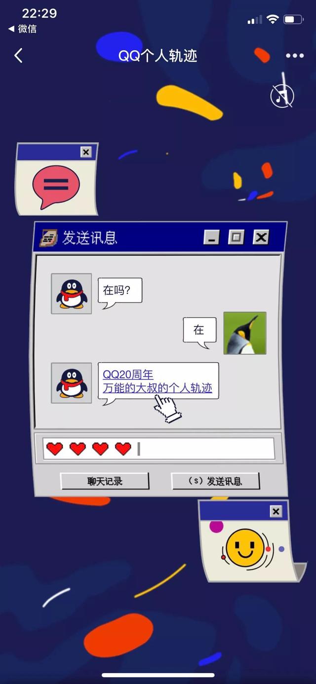 如何查看QQ个人轨迹