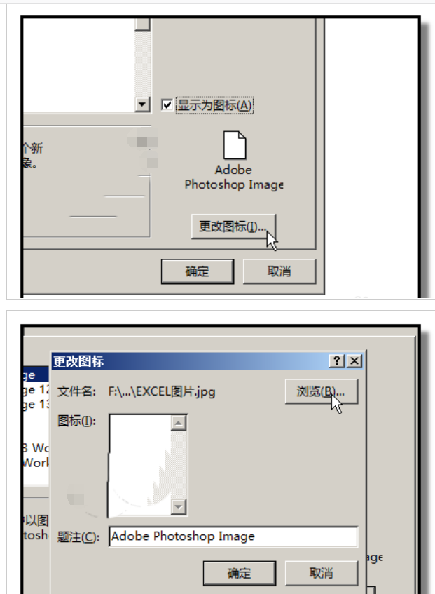 word设置双击表格图标打开表格的方法