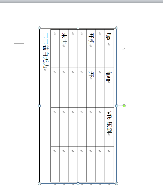 word同时旋转表格和文字的操作教程