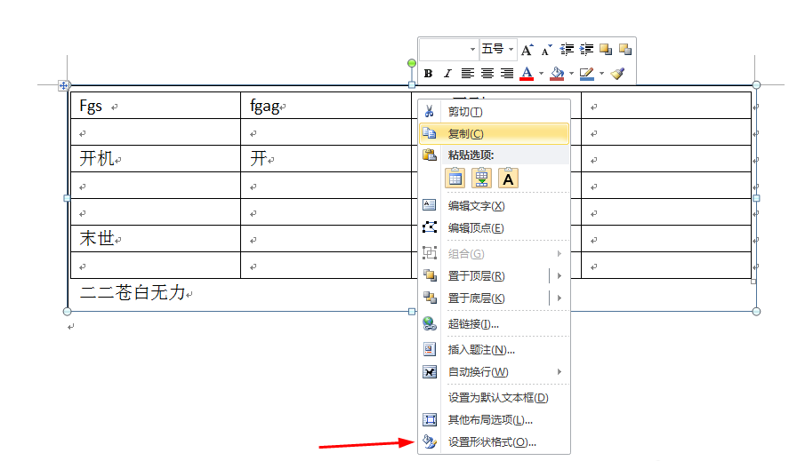 word同时旋转表格和文字的操作教程