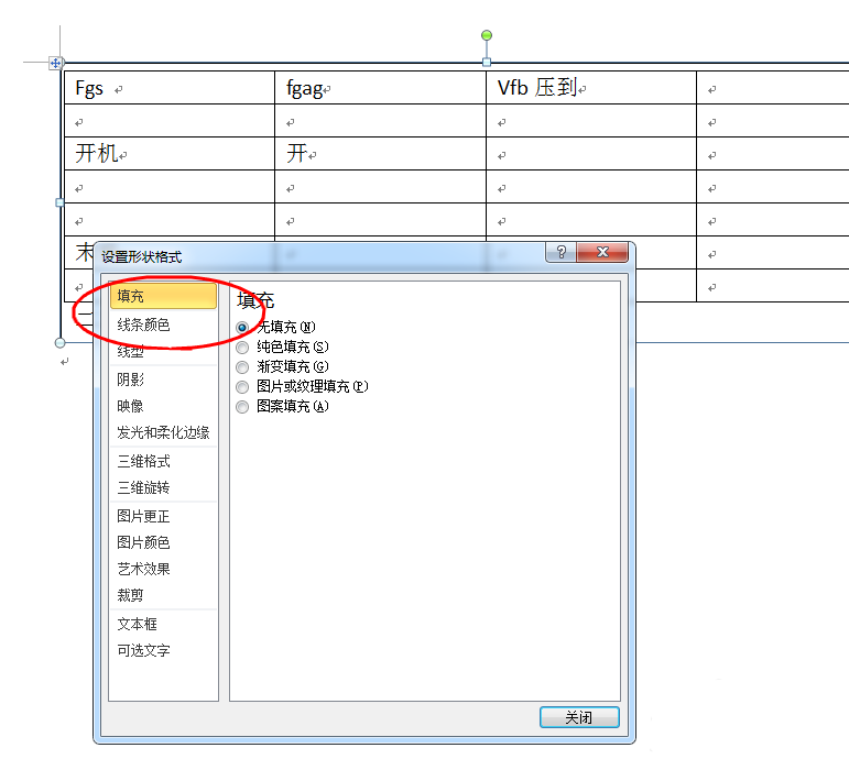 word同时旋转表格和文字的操作教程