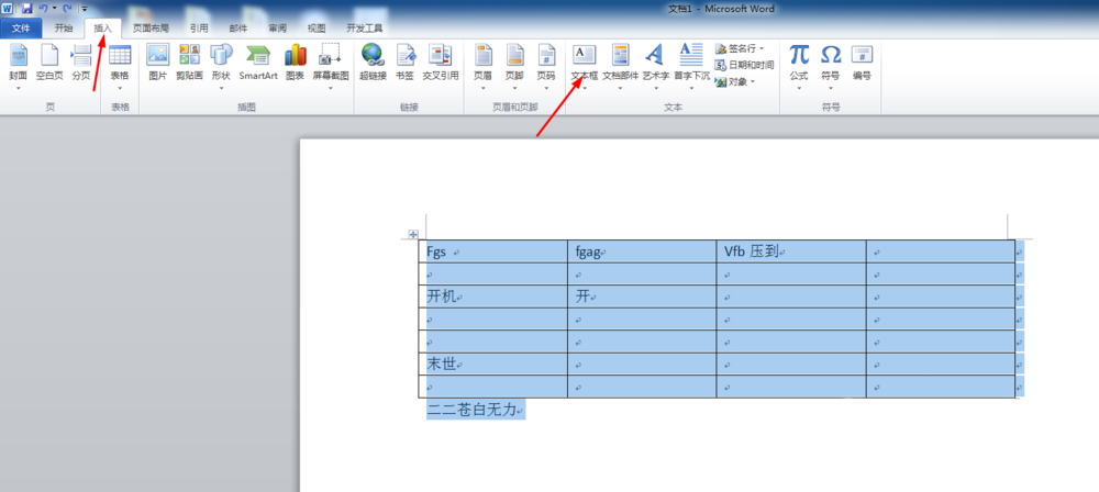 word同时旋转表格和文字的操作教程