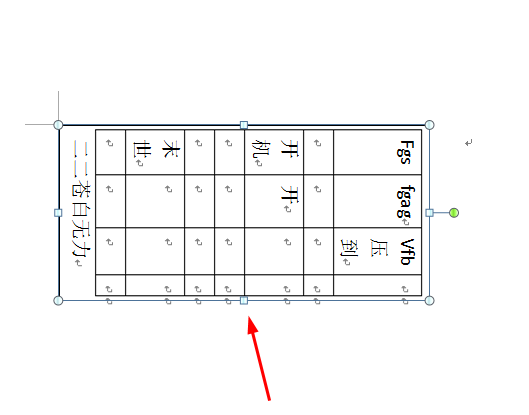 word同时旋转表格和文字的操作教程