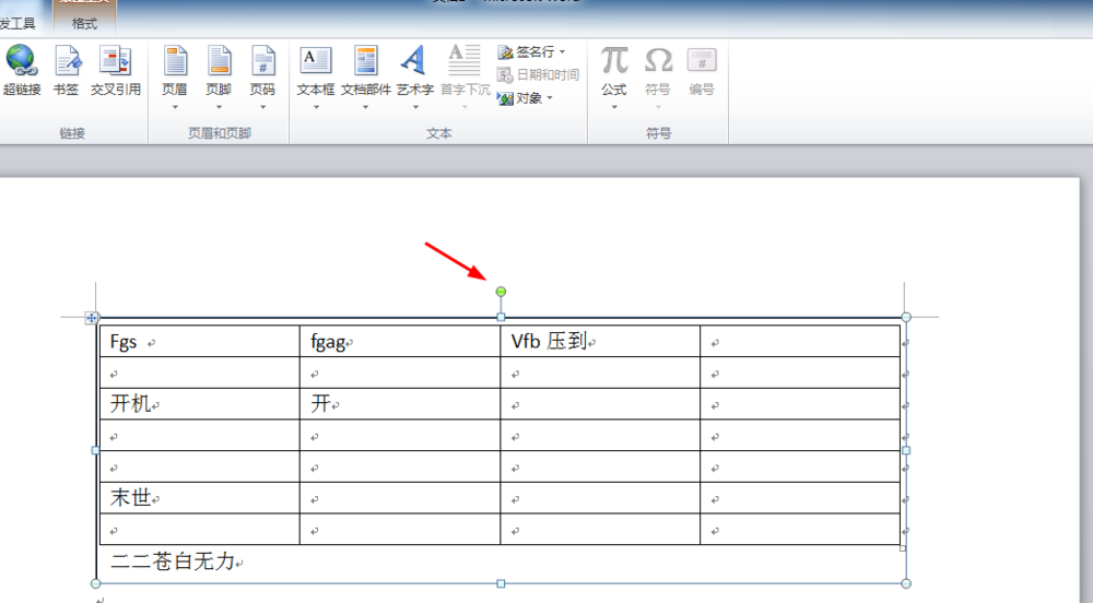 word同时旋转表格和文字的操作教程