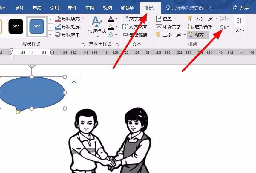 word旋转对话气泡方向的操作教程