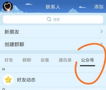 QQ取消微视推送消息方法教程