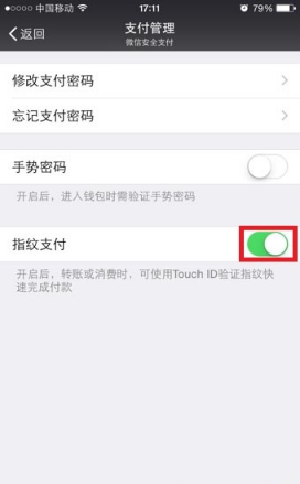 微信取消指纹支付的方法分享