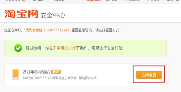 淘宝阿里旺旺修改密码的教程分享