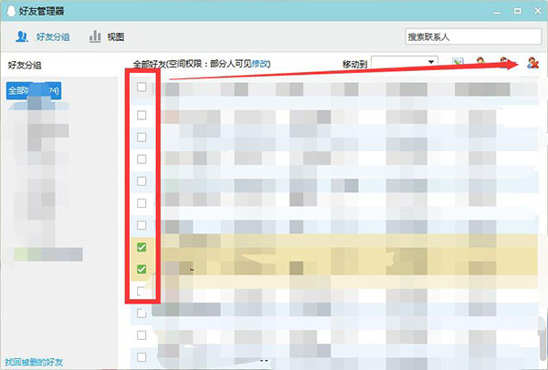 QQ好友批量删除教程