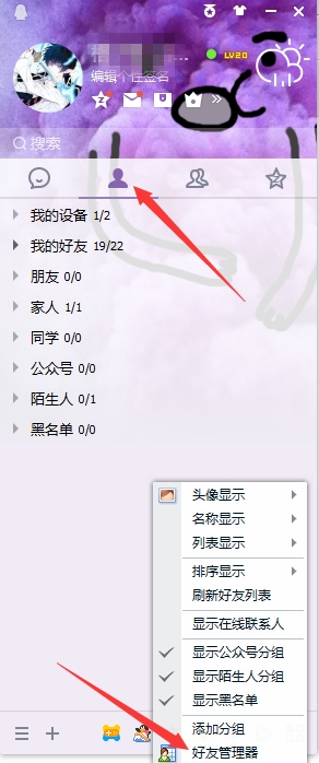 QQ添加好友分组教程