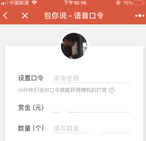 微信语音红包的发送方法