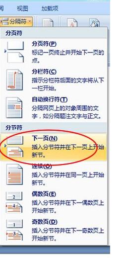 Word2007设置每页页眉不同的操作方法