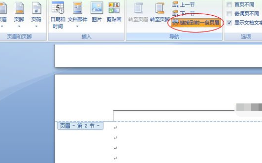 Word2007设置每页页眉不同的操作方法