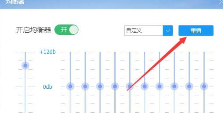 酷狗音乐重置音效均衡器的操作流程