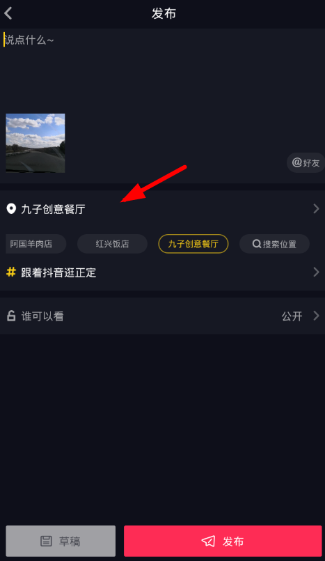 抖音设置地理位置的教程