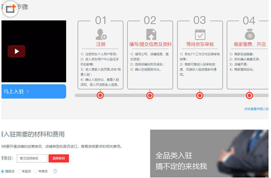 京东入驻开店详细流程