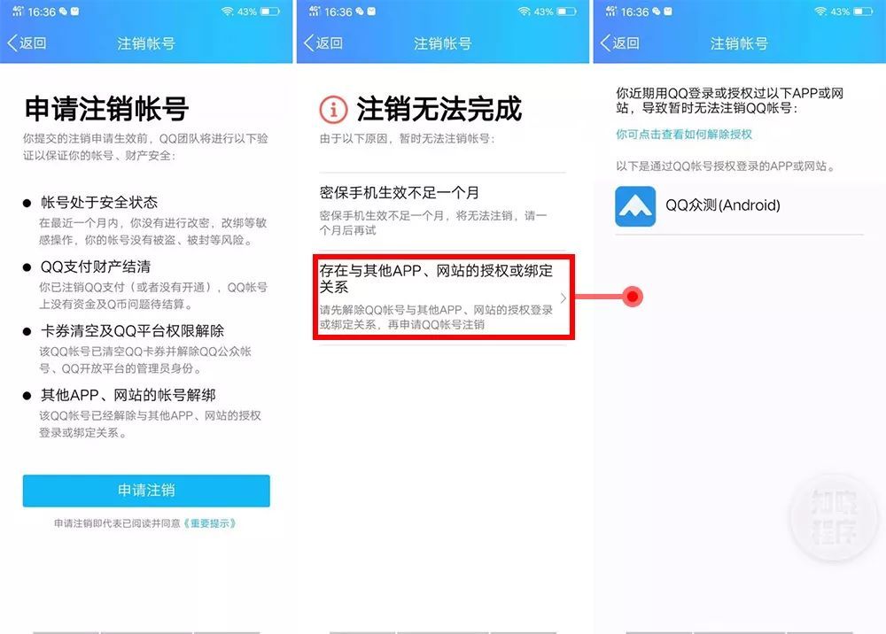 QQ注销功能上线教你如何注销QQ号