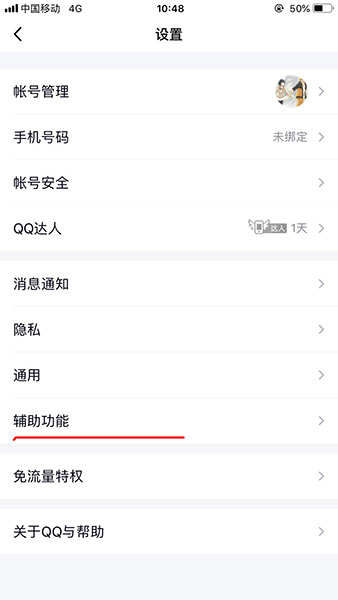 QQ扩列如何关闭