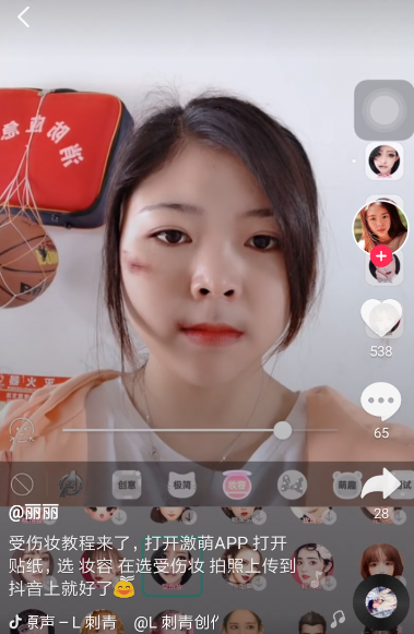 抖音受伤妆是什么app?抖音受伤特效拍摄教程