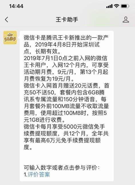 腾讯王卡微信卡怎么办理