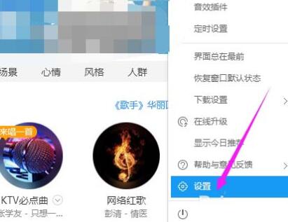 酷狗音乐设置歌词单行显示的简单步骤